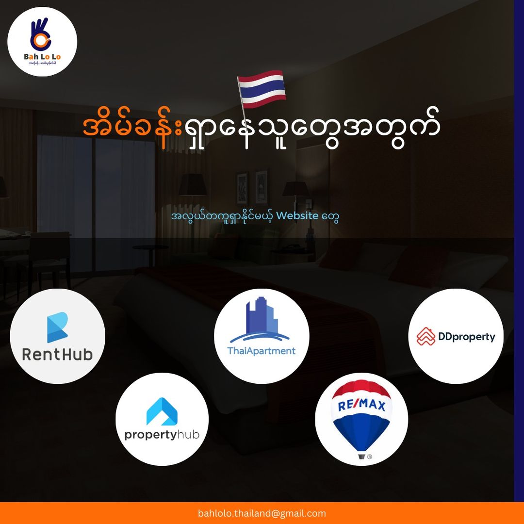 အိမ်ဌားလိုသူတွေအတွက် အရေးပါတဲ့ Website တွေ